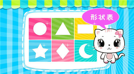 宝宝认形状(3)