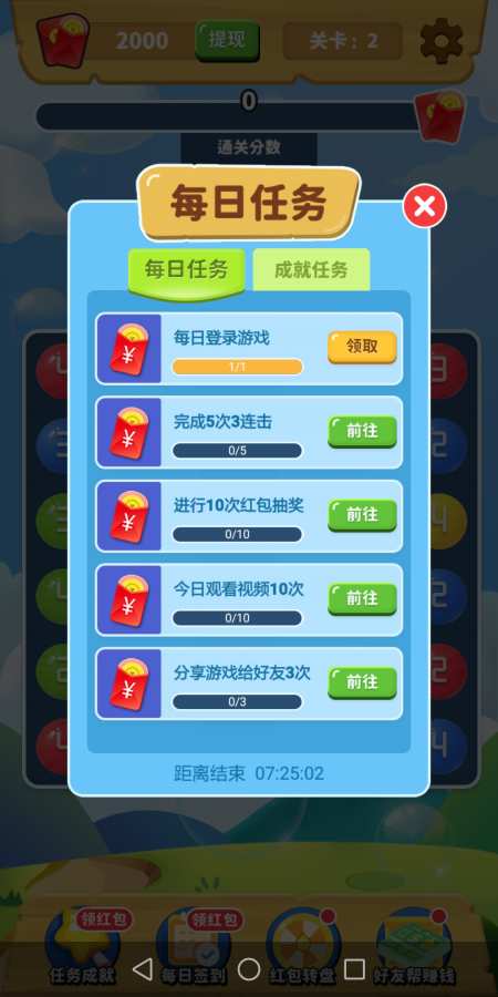 球球连连消(2)