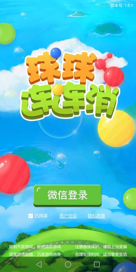 球球连连消(3)