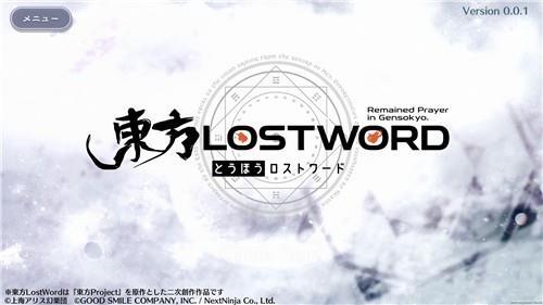 东方LostWord图1
