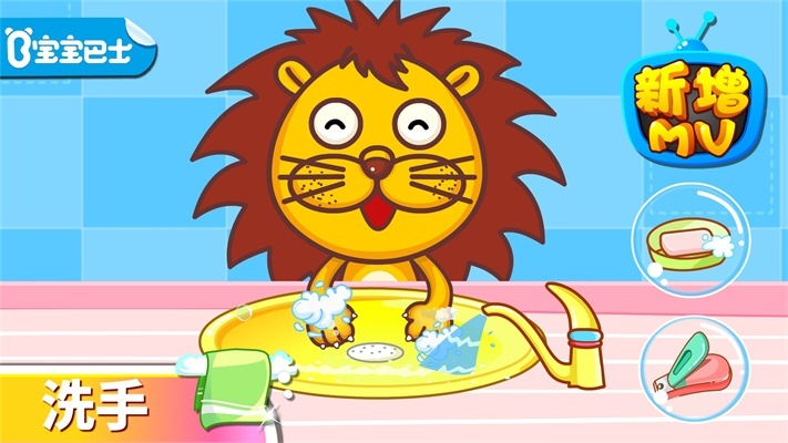 宝宝爱卫生图1