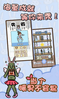 当个暖男不容易图2