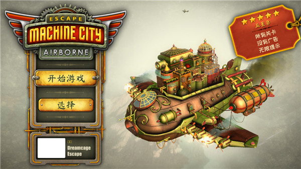 逃离机械城空降(4)
