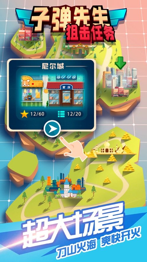 子弹先生狙击任务(2)