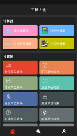 沃邻工具箱图2