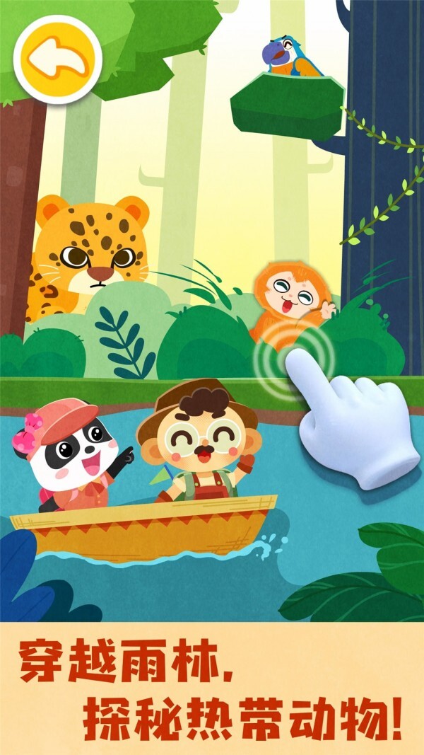 奇妙环游世界图3