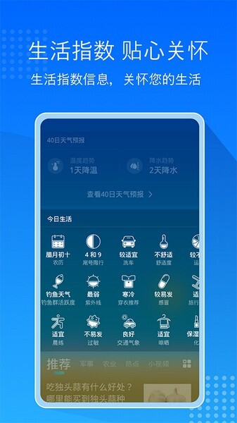 天气预报大字图1