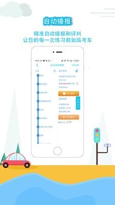 科目三语音助手图2