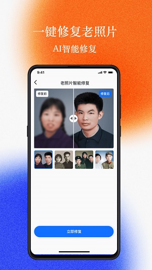 老照片修复工坊(1)