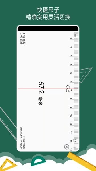 万能尺子量角器图2
