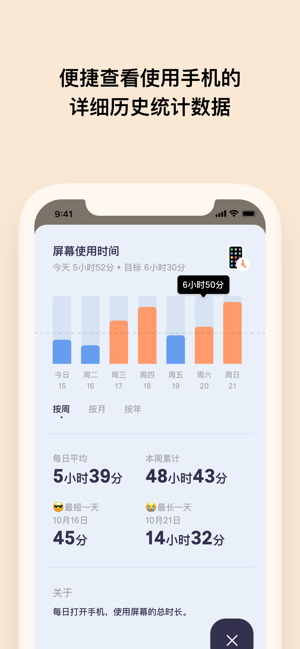 自律番茄钟(2)