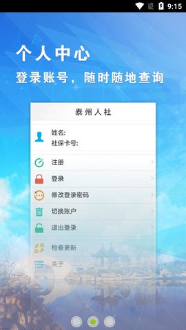 泰州人社(1)