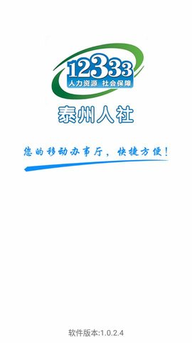 泰州人社(2)