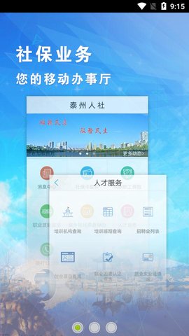 泰州人社(3)