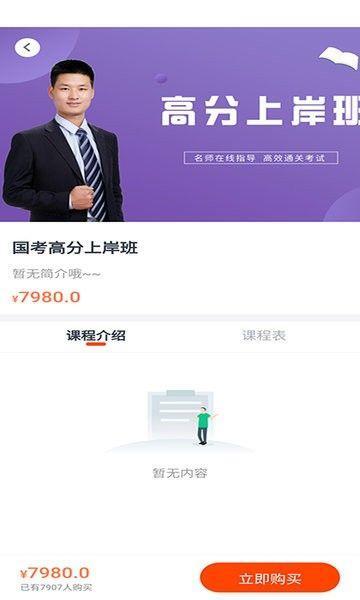 公考云课堂图2