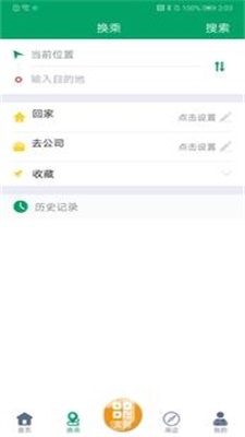 潍坊掌上公交(1)