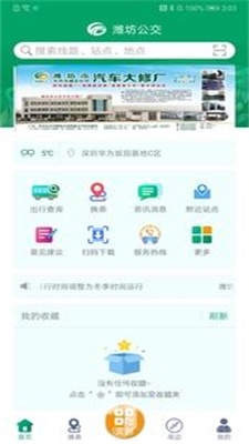 潍坊掌上公交(2)