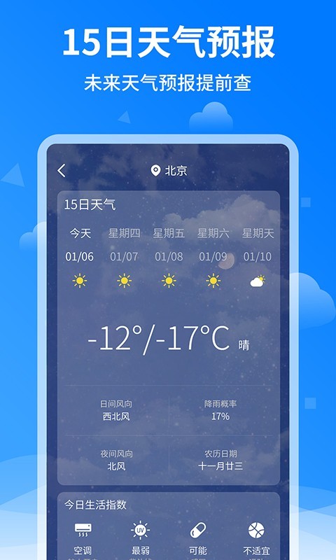 诸葛天气预报(2)