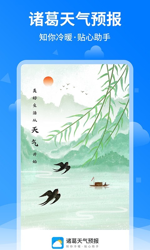 诸葛天气预报(3)