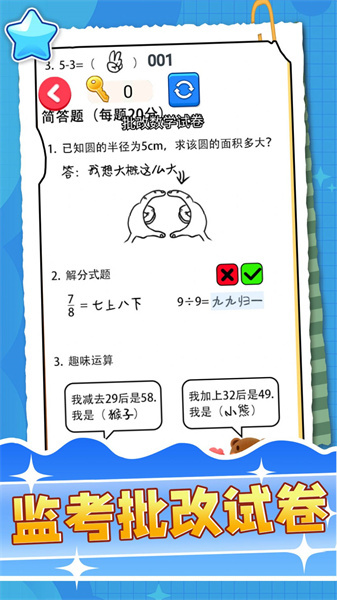 监考批改试卷图1