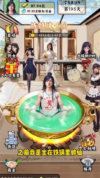 重生之都市仙帝(2)