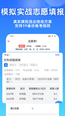 高考志愿填报宝图3