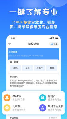 高考志愿填报宝图4