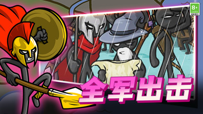 火柴人传奇战争(4)