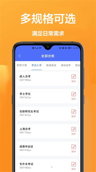 密悟手机证件照图2