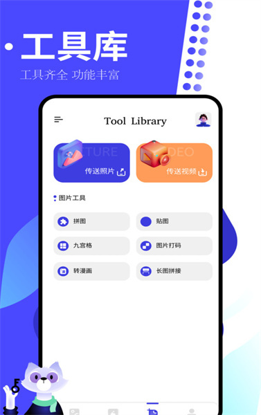 手机相册制作大师图1