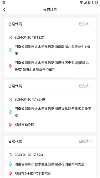 慧民代驾平台图2