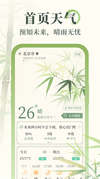 杏雨天气(2)