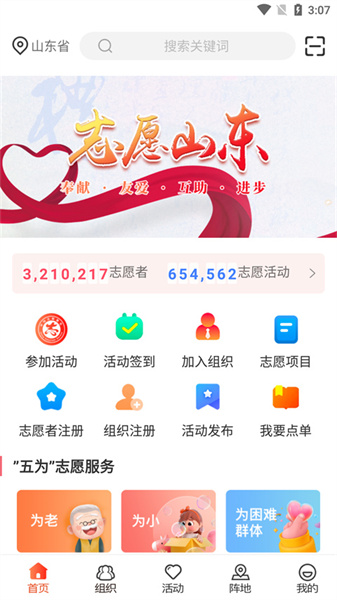 志愿山东(3)