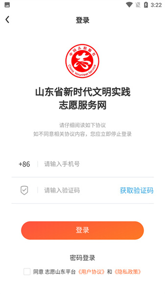 志愿山东(4)