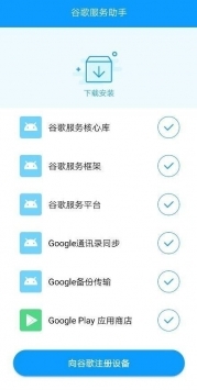 谷歌服务助手图3