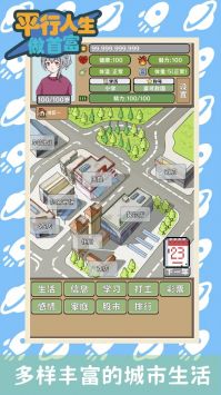 平行人生做首富(1)