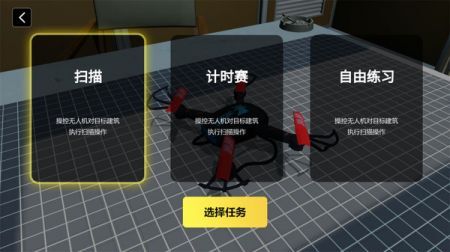 无人机飞行模拟(1)