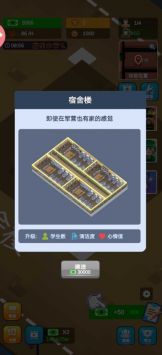 军校大亨(4)