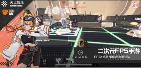 零灵天运防线图2