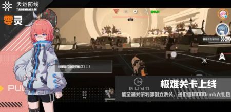 零灵天运防线图4