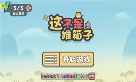 这不是推箱子(2)