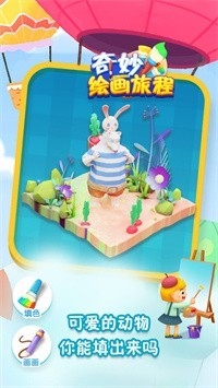 奇妙绘画旅程(4)