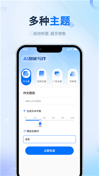 博派AI智能写作