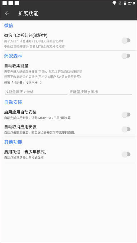 一指禅自动跳过广告图3