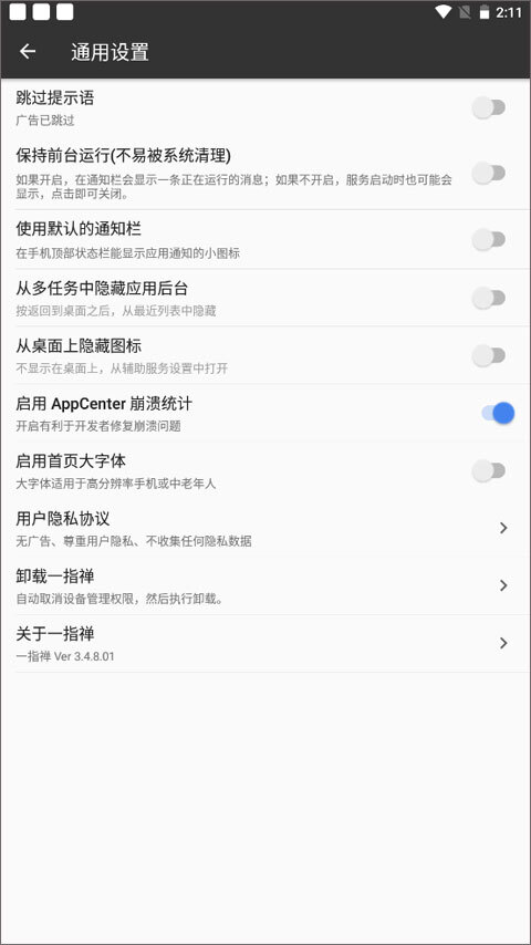 一指禅自动跳过广告图4