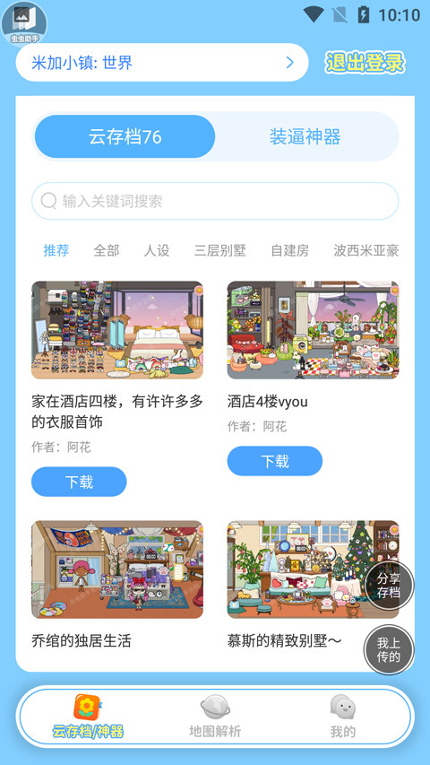 虫虫助手米加小镇工具图2