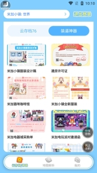 虫虫助手米加小镇工具图3