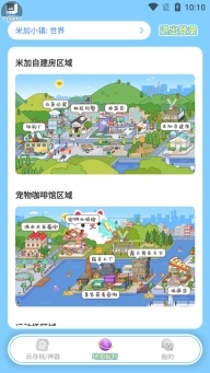 虫虫助手米加小镇工具图4