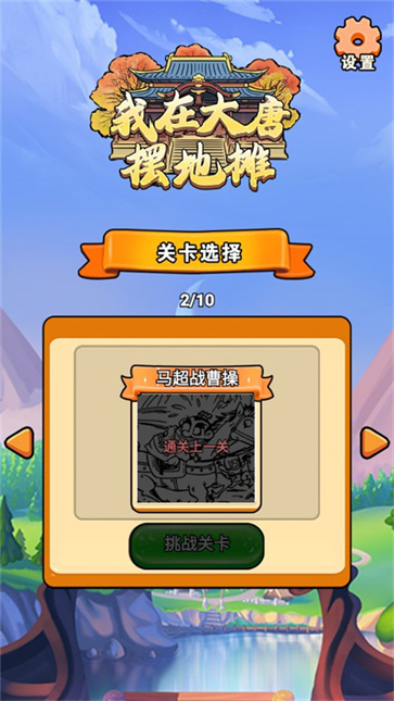 我在大唐摆地摊图2