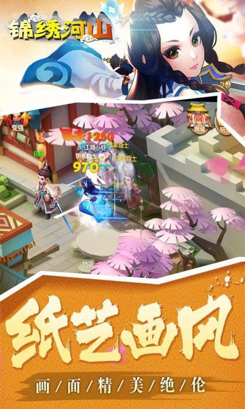 锦绣河山游戏图2
